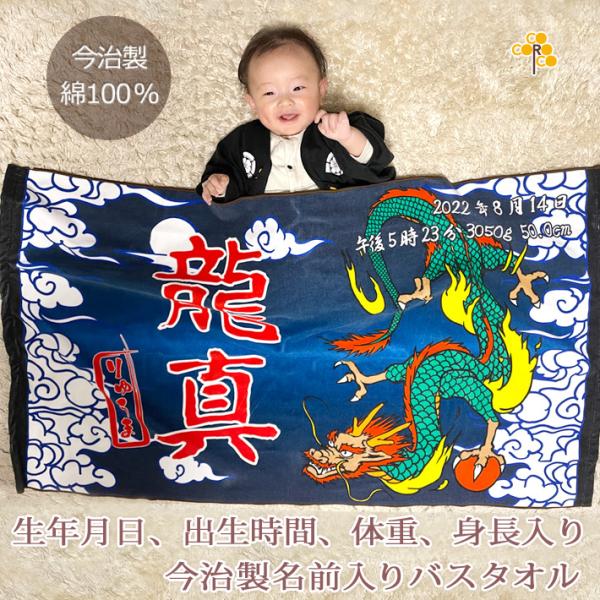 出産祝い 名入れ 名前入り バスタオル 男の子 女の子 100日祝い お七夜 おしゃれ 今治 日本製ブランケット プレゼント 和風 龍 ドラゴン Bat00 Wa Ryu 出産祝い名入れギフトのココロコ 通販 Yahoo ショッピング