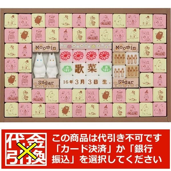 出産内祝い ムーミン 内祝い お祝い返し お返し お菓子 名前入り 名入れ エクセルシュクレa 角砂糖 C1212 018n 出産祝い名入れギフトのココロコ 通販 Yahoo ショッピング