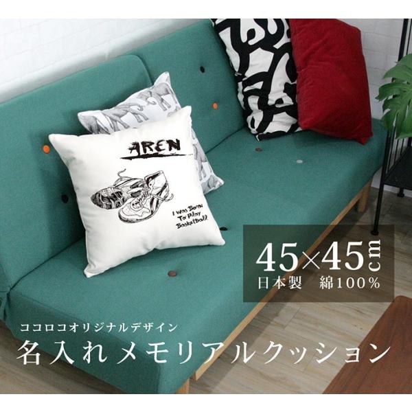 クッション 45×45 角型 正方形 コットン おしゃれ 名入れ ギフト