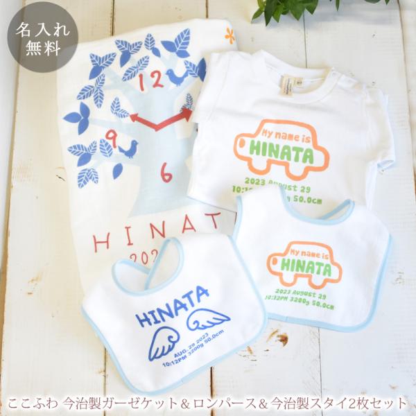 ★赤ちゃんの肌に優しいフワフワの名入れベビーガーゼケット★出産祝いの贈り物として喜ばれるお名前入りの今治製ガーゼケット（120×60ｃｍ）です。2人目、3人目の出産祝い、お七夜のお祝い、100日祝いとしても喜ばれています。カラーはブルー＆ピ...