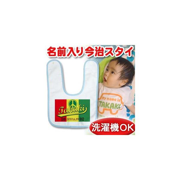 名前入り スタイ 男の子の人気商品 通販 価格比較 価格 Com