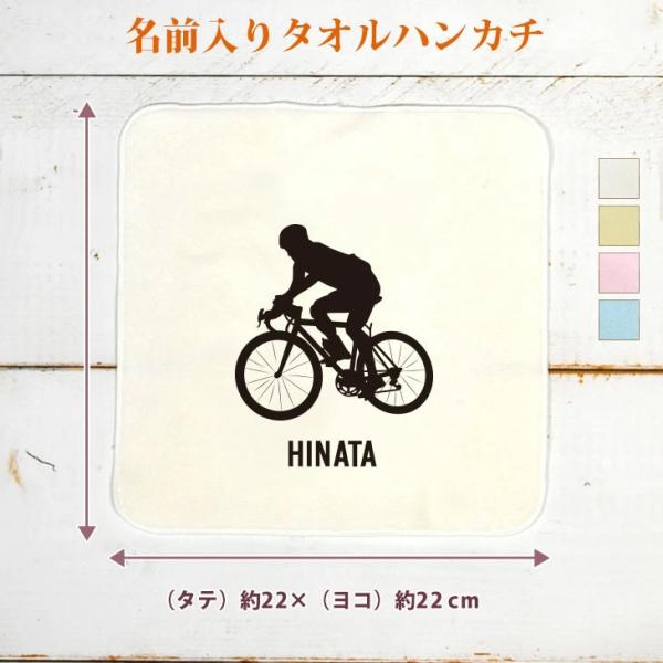 卒団 卒部 記念品 今治製 名入れ  タオルハンカチ 自転車ロードレース A シルエット スポーツ 部活