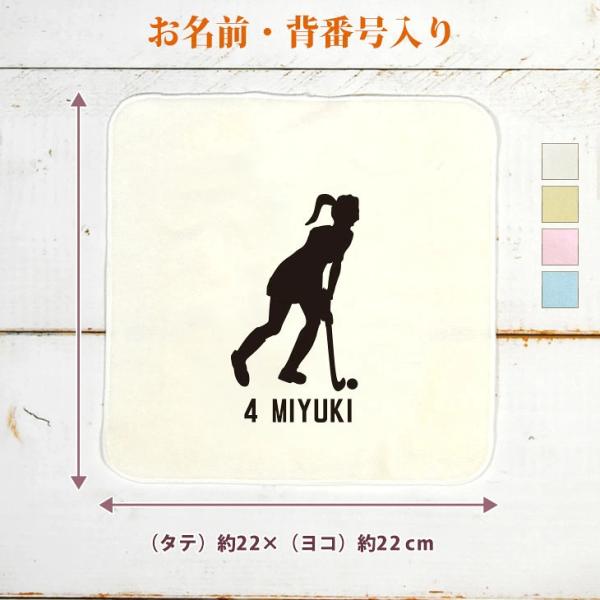 卒団 卒部 記念品 今治製 名入れ 背番号 タオルハンカチ 陸上ホッケー A シルエット スポーツ 部活　