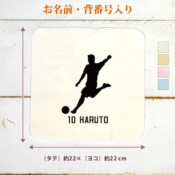 卒団 卒部 記念品 今治製 名入れ 背番号 タオルハンカチ サッカー B フットボール シュート シルエット スポーツ 部活　