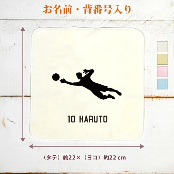卒団 卒部 記念品 今治製 名入れ 背番号 タオルハンカチ サッカー C フットボール キーパー シルエット スポーツ 部活　