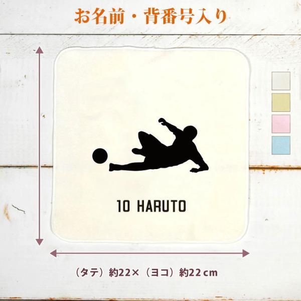 卒団 卒部 記念品 今治製 名入れ 背番号 タオルハンカチ サッカー D フットボール スライディング シルエット スポーツ 部活　