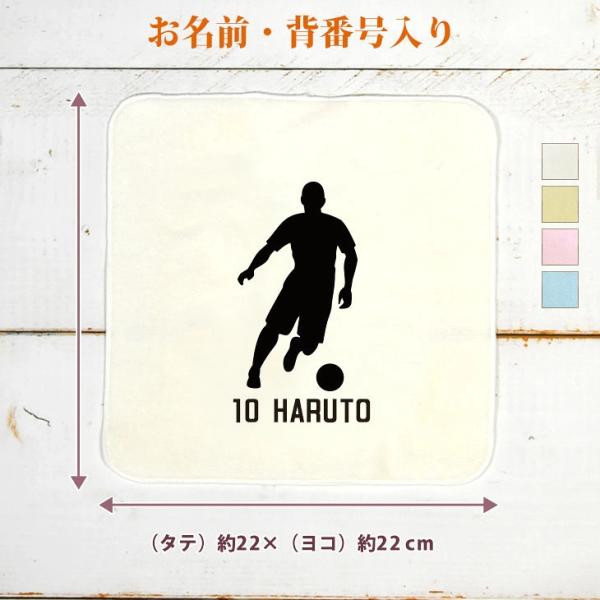 卒団 卒部 記念品 今治製 名入れ 背番号 タオルハンカチ サッカー E フットボール ドリブル シルエット スポーツ 部活　
