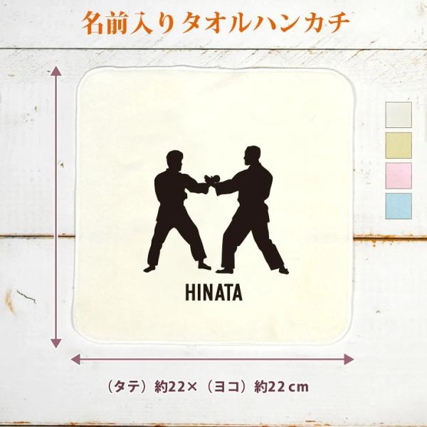 卒団 卒部 記念品 今治製 名入れ  タオルハンカチ 空手 A シルエット スポーツ 部活
