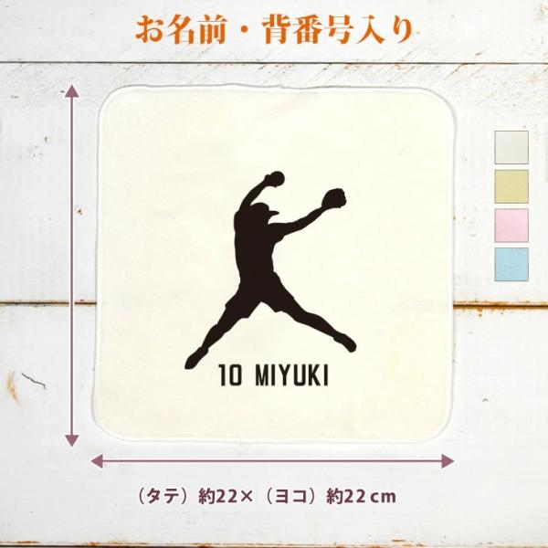 卒団 卒部 記念品 今治製 名入れ 背番号 タオルハンカチ ソフトボール ピッチャー シルエット スポーツ 部活　
