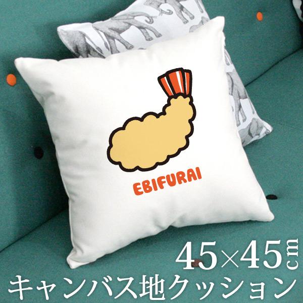 クッション 45×45 新生活 インテリア 背もたれ 角型 正方形 コットン