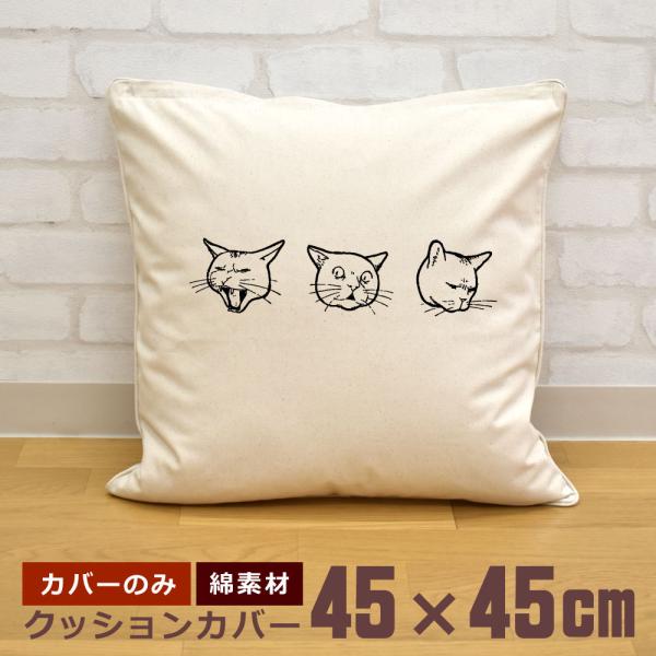 【新品未使用品】ウニコ ペディ 猫 2枚セット　45角クッションカバー unico クッションカバー 猫 ペディ - メルカリ