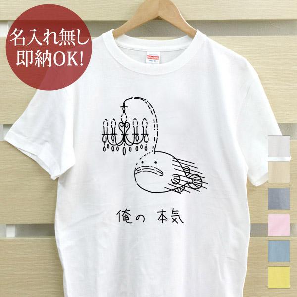 おもしろTシャツ メンズ レディース ウケねらい チョウチンアンコウ 魚