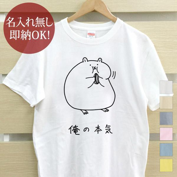 おもしろTシャツ メンズ レディース ウケねらい ハムスター 巨大化