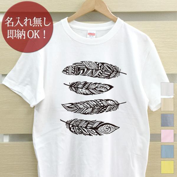 ｔシャツ メンズ レディース フェザー Bタイプ 親子 ママ パパ 父の日 ギフト 親子ペア 兄弟 ペアtシャツ お揃い 親子コーデ 即納 Nn Otona Feather 出産祝い名入れギフトのココロコ 通販 Yahoo ショッピング