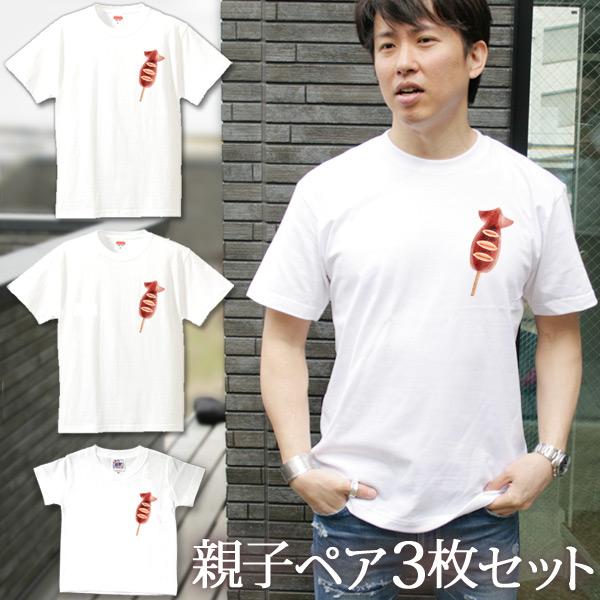 Tシャツ 3枚セット 親子ペアルック ブランド パジャマ 父の日