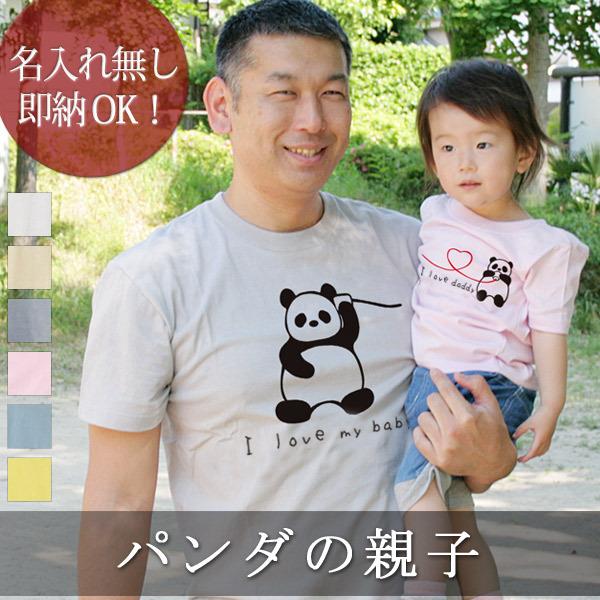 親子ペアルック 親子ペア Tシャツ 子供服 半袖 親子お揃い パパ ママ 女の子 男の子 家族写真 クリスマス プレゼント 動物 パンダの親子 即納 Nn Pair Panda 出産祝い名入れギフトのココロコ 通販 Yahoo ショッピング