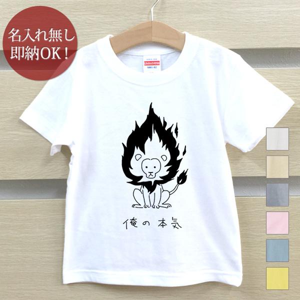 Tシャツ ベビー キッズ 子供 おもしろ ウケねらい ライオン 動物 猛獣 