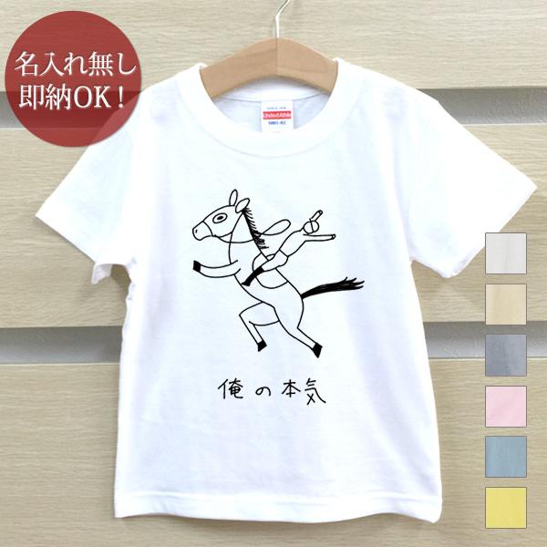 Tシャツ ベビー キッズ 子供 おもしろ ウケねらい 馬 ウマ 競馬 動物