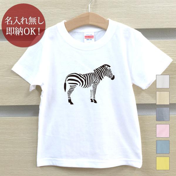 新品 シマウマ ゼブラ サバンナ 草食動物 アニマル プリント パーカー Tシャツ ベビー キッズ 子供 おもしろ ウケねらい シマウマ ゼブラ