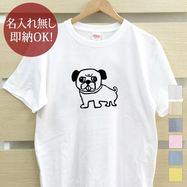 おもしろTシャツ メンズ レディース ウケねらい パグ 犬 子犬 dog 動物 イラスト グッズ 即納