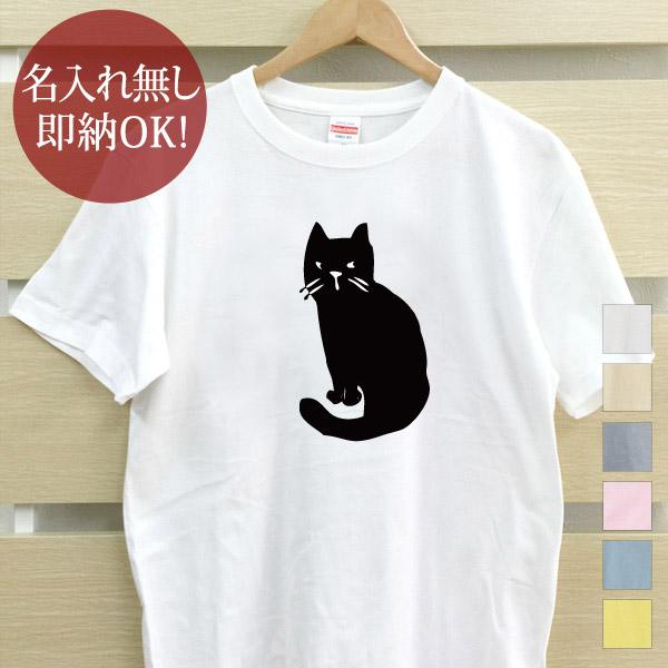おもしろTシャツ メンズ レディース ウケねらい 振りかえり猫 黒猫 キャット 動物 イラスト グッズ 即納