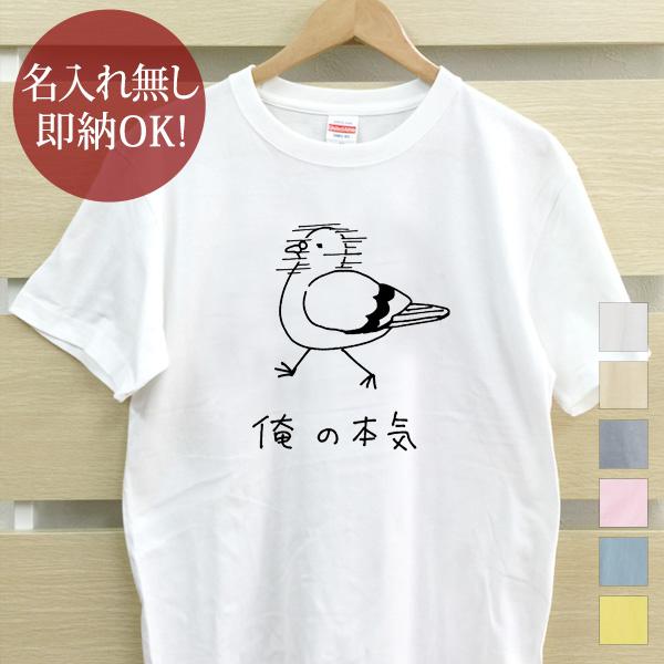 TRIPY ART Tシャツ メンズ レディース おしゃれ ブランド かっこいい かわいい FLYING BIRDS MX-1411【お取り寄せ】 おもしろTシャツ メンズ レディース ウケねらい 俺の本気 鳩 ハト 動物