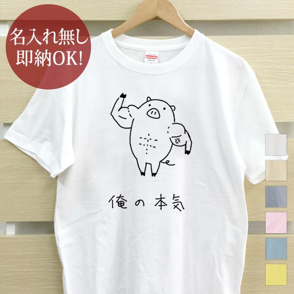 おもしろTシャツ メンズ レディース ウケねらい 豚 動物 ブタ マッスル 