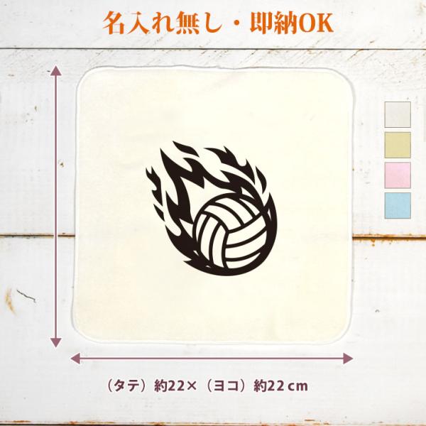 炎のバレーボールのイラストが入るタオルハンカチです。 バレーボール部の方へのプレゼント、卒業記念品や大会出場記念品、チームのおそろい、ノベルティなどにピッタリ♪タオルは日本有数のタオル産地、今治製の最高級品質。またサイズは22×22cmと使...