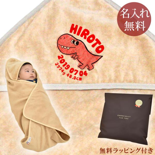 おくるみ 恐竜の人気商品 通販 価格比較 価格 Com