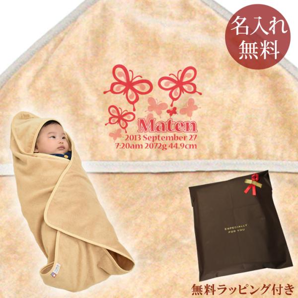 おくるみ ベビー 赤ちゃん アフガン 出産祝い 春 夏 名入れ 名前入り 日本製 今治 漢字 ひらがな バタフライ 男の子 女の子 Buyee Buyee Japanese Proxy Service Buy From Japan Bot Online