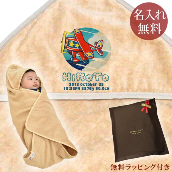 出産祝い 名入れ 名前入り おくるみ ベビー 赤ちゃん 新生児 夏 日本製 今治 漢字 ひらがな プロペラ機 飛行機 男の子 女の子 Fcekano Edu Ng