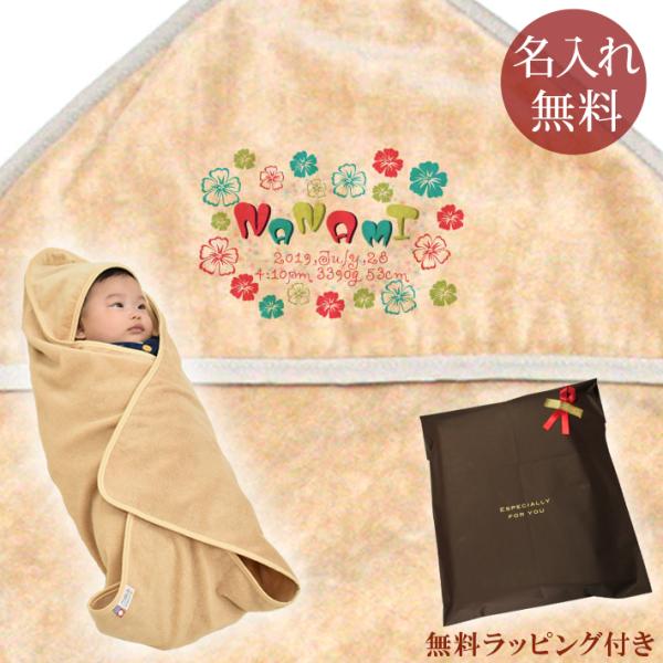 出産祝いの名入れプレゼントに喜ばれる今治タオル製お名前入りおくるみ「ポップデザイン トロピカルフラワーズ   」です♪おくるみはアフガンともよばれ、首の座らない新生児をつつむ布のことで、退院時や１ヶ月検診など 小さな赤ちゃんには、必需品。少...