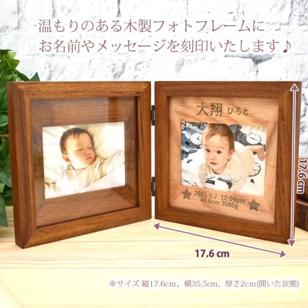 出産祝いや内祝いプレゼントに喜ばれる「名入れ刻印フォトフレーム」です♪「お名前」はもちろん、「お誕生日」の他、「出生時間」や「出生体重」も入れることができます。（お名前のみでも制作可能です。）また、お写真は3枚までL版で写真プリントが可能で...