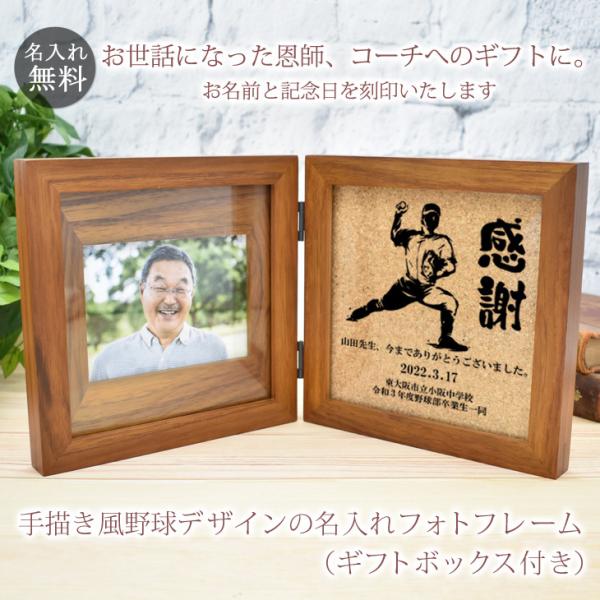 恩師 プレゼント 野球 ピッチャー 名入れ 名前入り フォトフレーム 写真立て ギフトボックス付き 刻印 彫刻 木製 ギフト 御祝 卒業 卒団 卒部