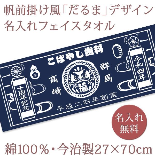 今治タオル ノベルティ 創立記念 周年記念【10枚以上購入で1枚2950円