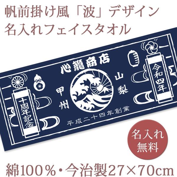 ノベルティ創立記念 周年記念【10枚以上購入で1枚2850円】和風 帆
