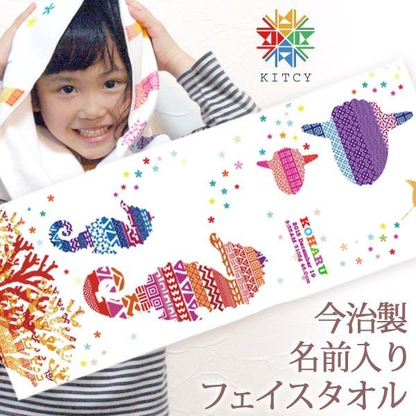 出産祝い 名入れ 名前入り プレゼント 今治 タオル プチフェイスタオル 女の子 男の子 おしゃれ 27 70cm タツノオトシゴの親子 Kitcy Pft Kitcy Sh 出産祝い名入れギフトのココロコ 通販 Yahoo ショッピング