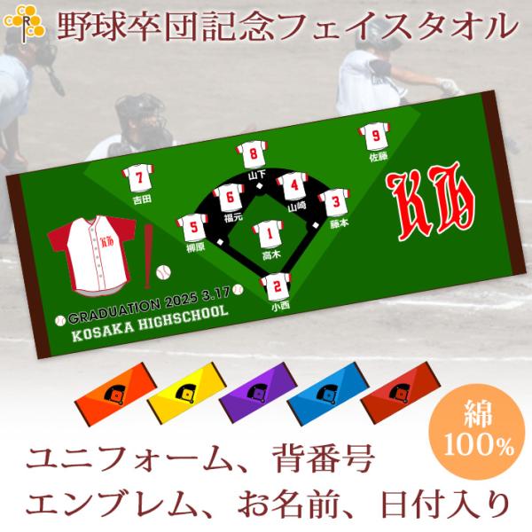 野球 卒団 記念品 【10枚以上購入で1枚3050円＆15営業日出荷OK】名前 背番号 ユニフォーム エンブレムが入る 今治製 プチフェイスタオル 部活 卒部 卒業