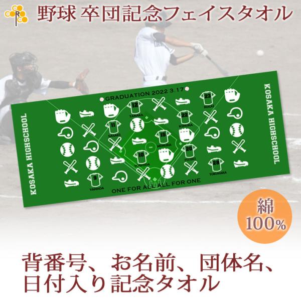 野球 卒団 記念 【10枚以上購入で1枚2,750円＆15営業日出荷OK 