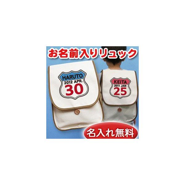 誕生日 名入れ 名前入り 帆布 プレゼント 子供用 リュックサック リュック Mサイズ 漢字ひらがな入る ワッペン風 Route66 ルート66 Buyee Buyee 提供一站式最全面最專業現地yahoo Japan拍賣代bid代拍代購服務 Bot Online