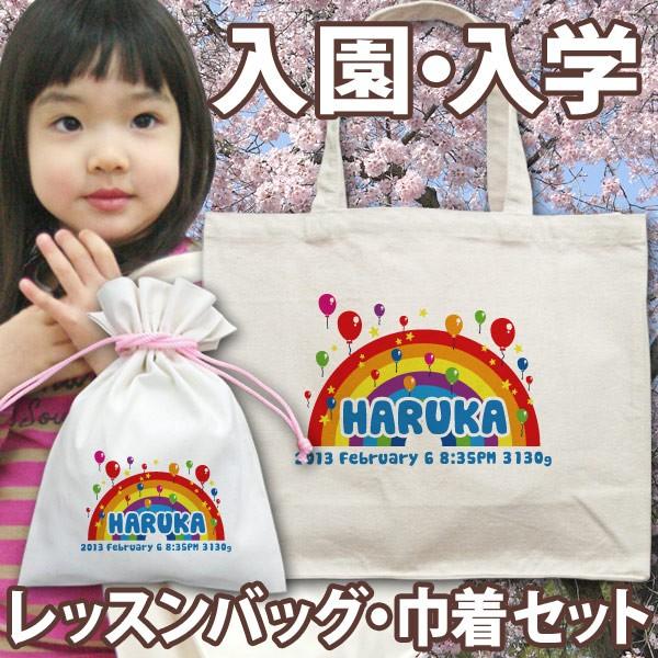 入園 入学 通園 通学 名入れレッスンバッグ 巾着 コップ袋 セット ポップデザイン バルーン Buyee 日本代购平台 产品购物网站大全 Buyee一站式代购 Bot Online
