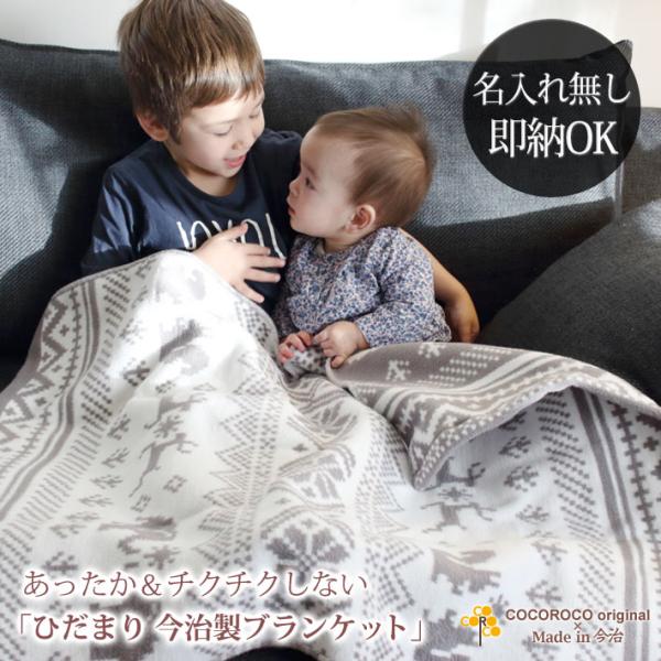 ★「陽だまり」のような暖かさ・国産今治製なめらか綿100%のブランケット★お肌がデリケートで汗っかきの赤ちゃんには、肌にやさしい吸水性に優れた天然素材の綿が最適。陽だまりブランケットは出産祝いや誕生日プレゼントとしても喜ばれるお名前入りのコ...