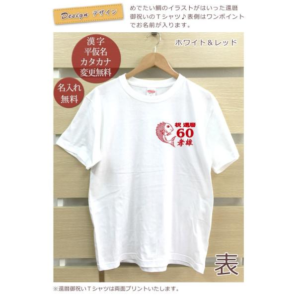 還暦ｔシャツ 還暦祝い 男性 女性 父 母 プレゼント赤 名入れ 鯛 両面印刷 Buyee 日本代购平台 产品购物网站大全 Buyee一站式代购 Bot Online