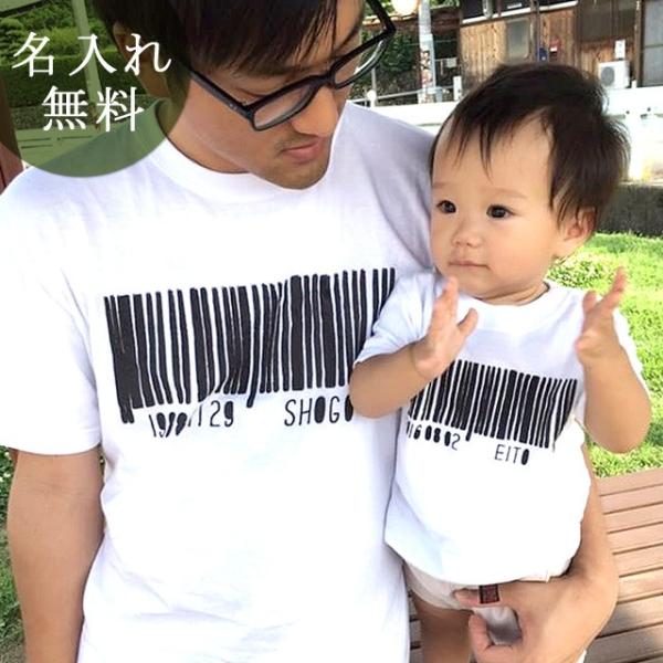 親子ペア T ペアルック 名入れ ｔシャツ 春 夏 リゾート パパ ママ おそろい 家族 お爺ちゃん お婆ちゃん 孫 プレゼント シンプルデザイン バーコード Buyee Buyee 日本の通販商品 オークションの代理入札 代理購入