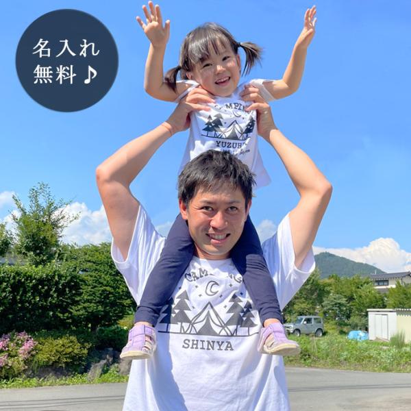 親子ペアルック 名入れ Tシャツ パジャマ 兄弟 姉妹 お揃い 名前入り ベビー キッズ 子供服 父の日 ギフト プレゼント パパ ママ フォレストキャンプ