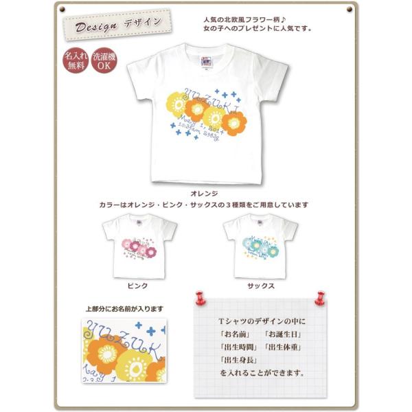名入れ ｔシャツ 名前入り 出産祝い 誕生日 ギフト プレゼント ベビー キッズ 北欧風フラワー メール便対応 Www Ryterna Com