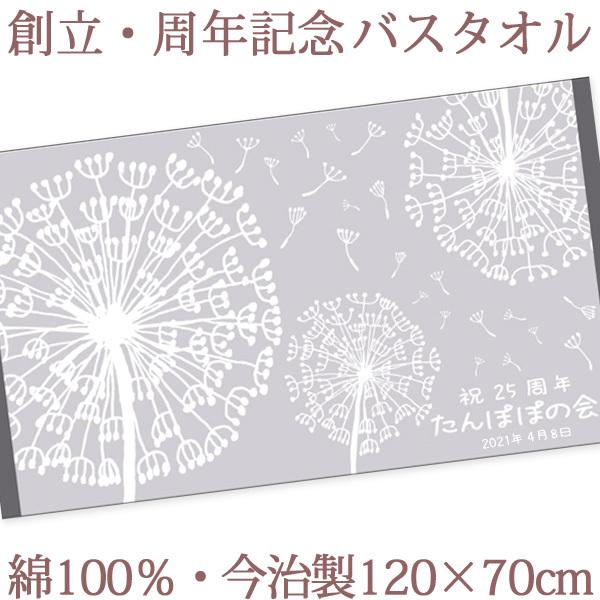 ノベルティ創立記念 周年記念 わたぼうし 今治製 名入れ 大判バスタオル 創業 周年祝い 式典 進水式 名前入り 会社名 社名 店舗名 To Cg Fluff 出産祝い名入れギフトのココロコ 通販 Yahoo ショッピング