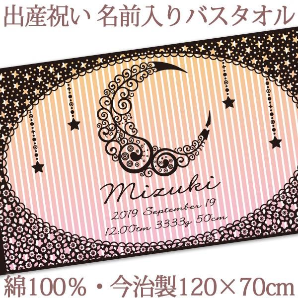 出産祝い 名入れ バスタオル 男の子 女の子 100日祝い おしゃれ 今治 日本製 名前入り ブランケット プレゼント クレセントムーン 月 Www Nlqp Com