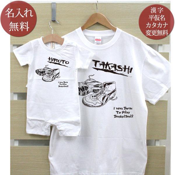 親子ペアルック ロンパース Tシャツ 名入れ 春 夏 ギフト 父の日 おそろい コーデ 家族 お爺ちゃん お婆ちゃん 孫 プレゼント バスケットボール Buyee Buyee Japanese Proxy Service Buy From Japan Bot Online