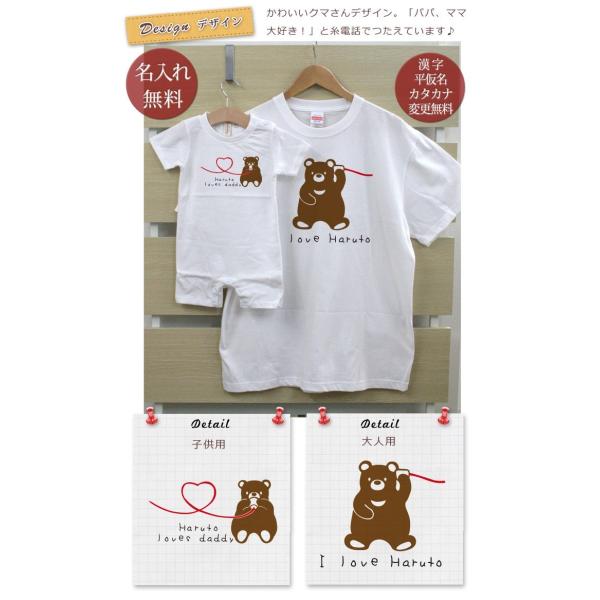 親子ペアルック 親子ペア Tシャツ ロンパース 半袖 親子お揃い 名入れ パパ ママ 女の子 男の子 家族写真 記念撮影 プレゼント くまさん親子 Buyee Buyee 日本の通販商品 オークションの入札サポート 購入サポートサービス